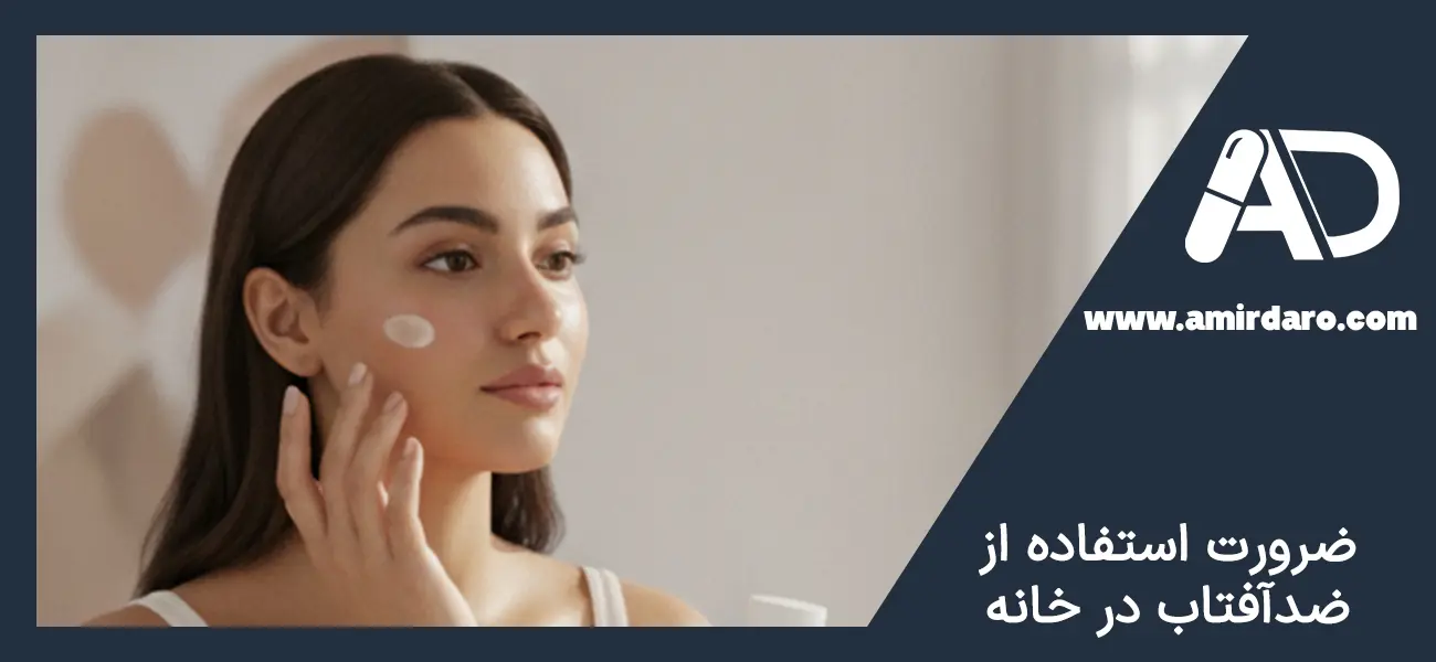 ضرورت استفاده از ضدآفتاب در خانه: پنجره‌ها و نور آبی