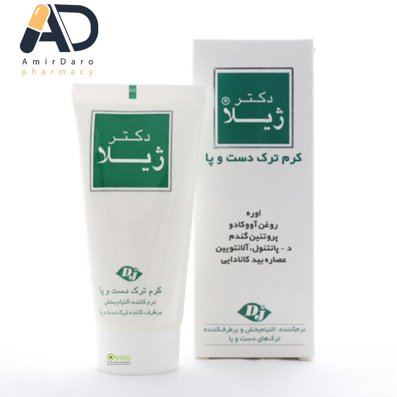 کرم ترک دست و پا دکتر ژیلا