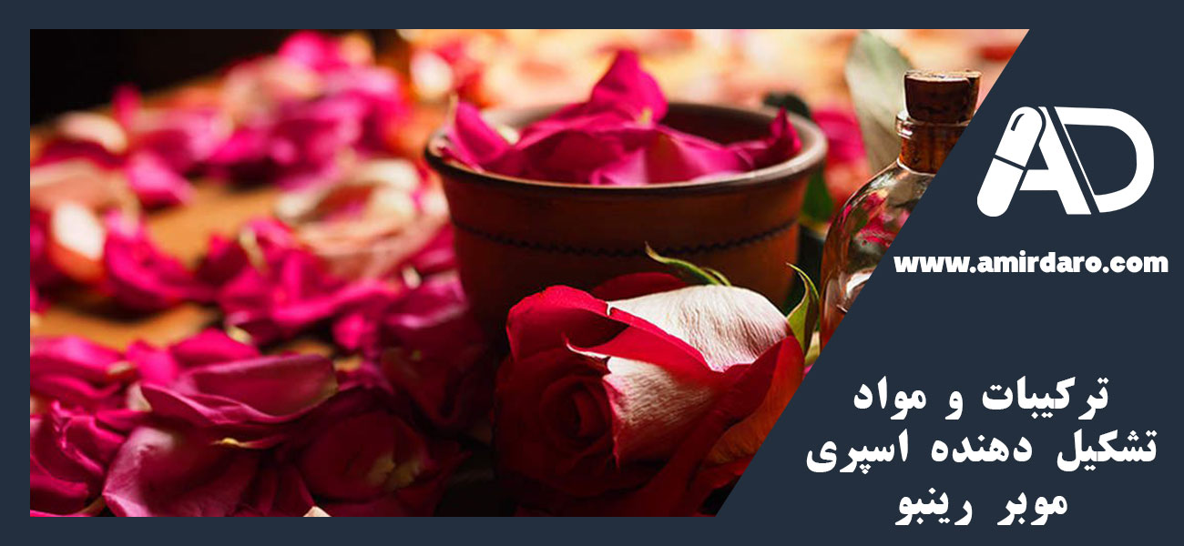 ترکیبات و مواد تشکیل‌ دهنده اسپری موبر رینبو