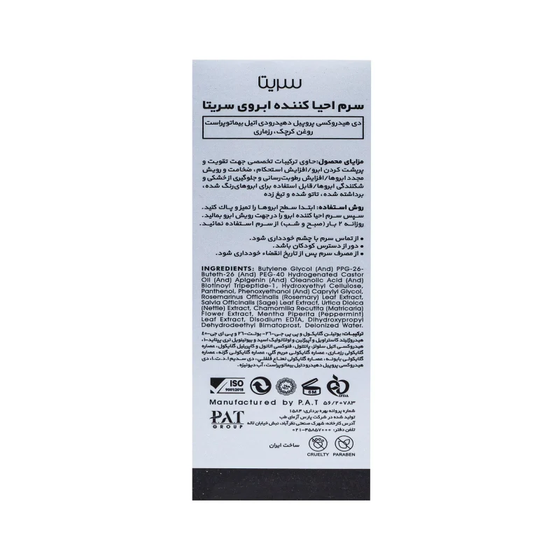 سرم احیا کننده ابرو سریتا - تصویر 4