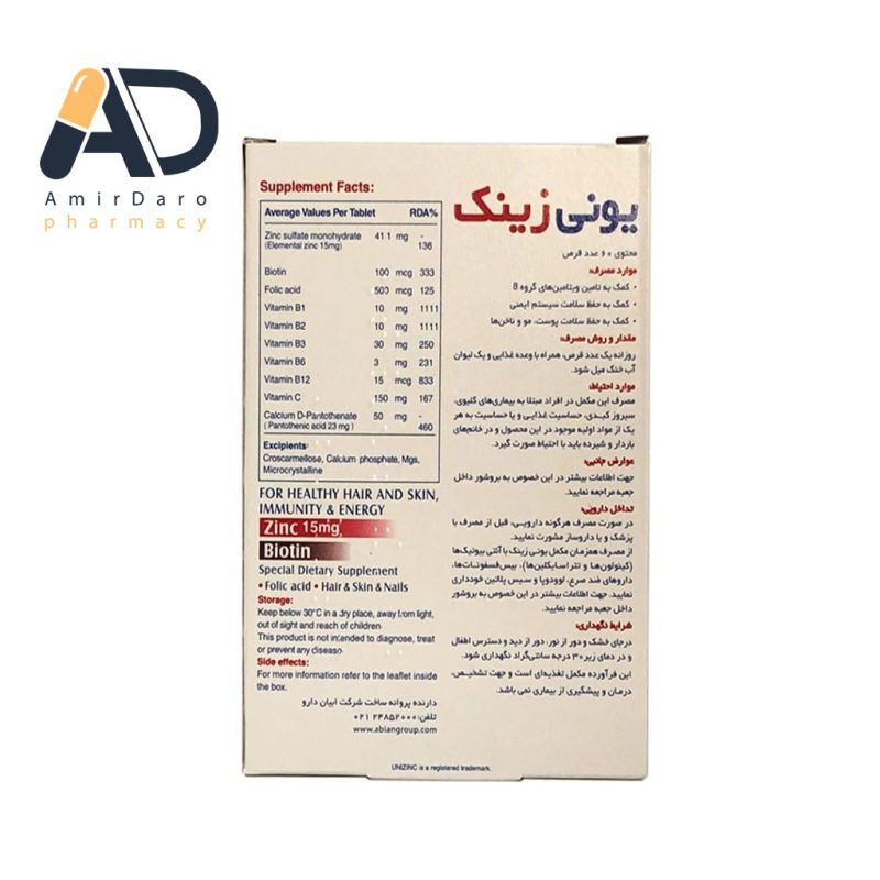 قرص یونی زینک ابیان دارو 60 عددی