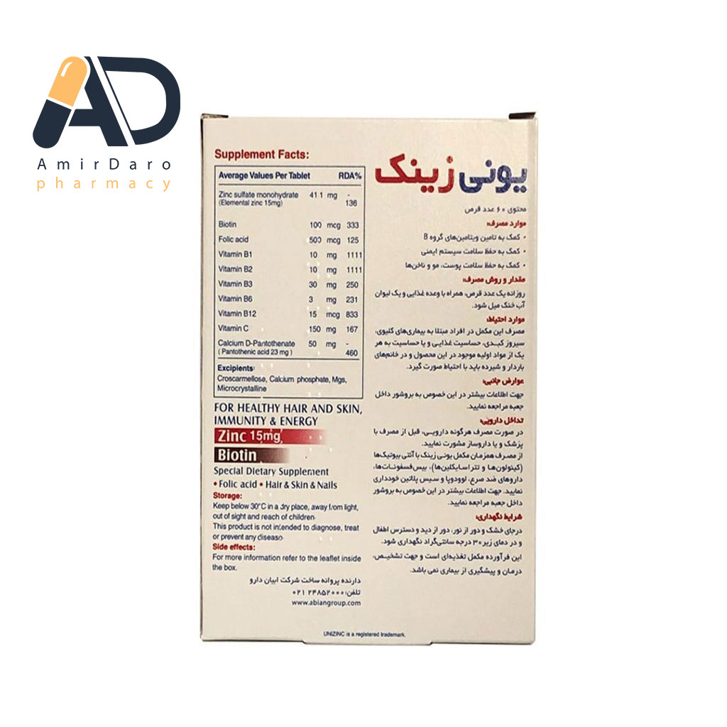 قرص یونی زینک ابیان دارو 60 عددی