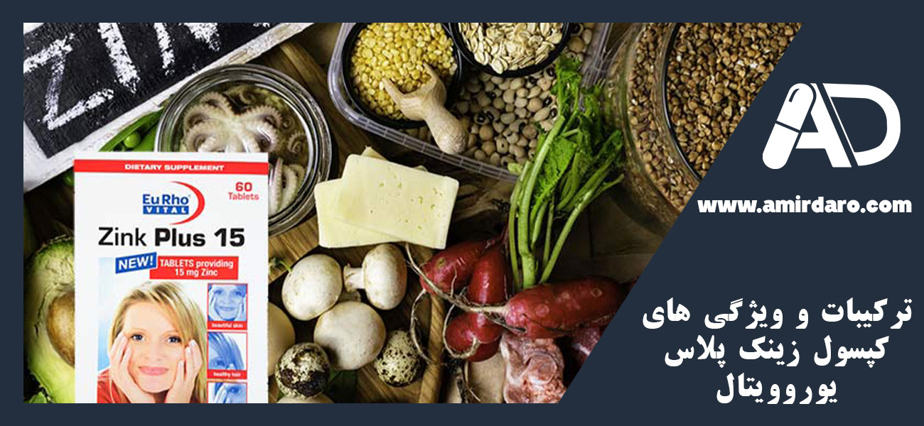 ترکیبات و ویژگی‌ های کپسول زینک پلاس یوروویتال