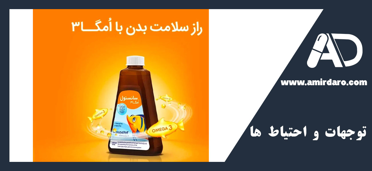 توجهات و احتیاط‌ ها