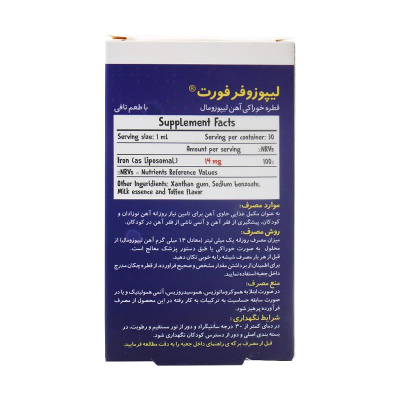 قطره خوراکی آهن لیپوزوفر فورت بی اس کی 30 ml - تصویر 3