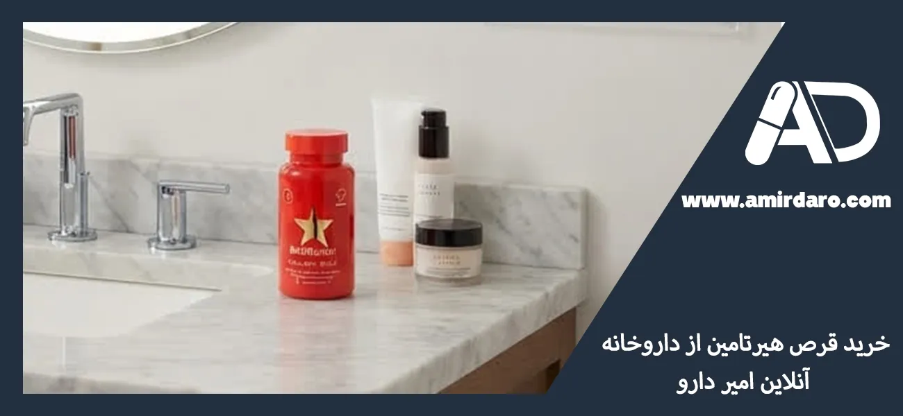 خرید قرص هیرتامین از داروخانه آنلاین امیر دارو