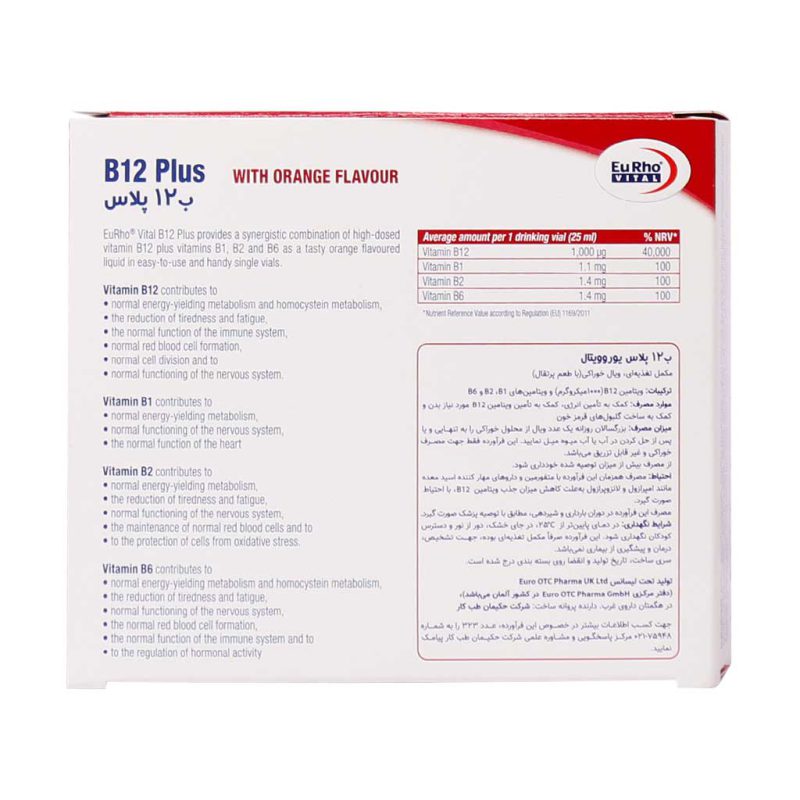ویال خوراکی ویتامین B12 پلاس یوروویتال 6 عدد - تصویر 3