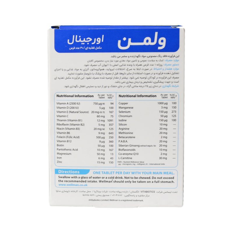 قرص ول من اورجینال ویتابیوتیکس آقایان 30 عدد - تصویر 3