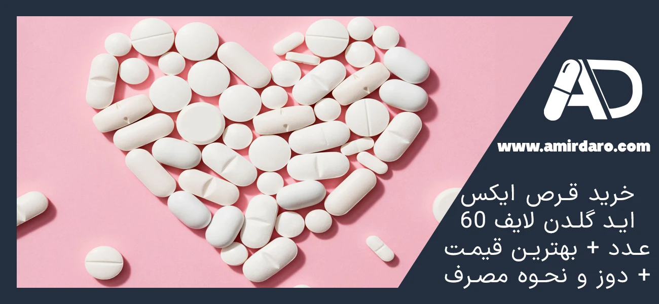 قرص ایکس اید گلدن لایف 60 عدد
