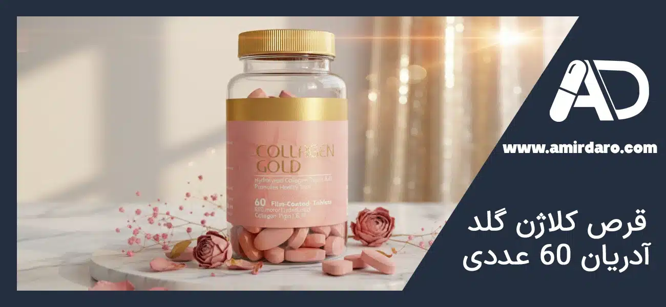 قرص کلاژن گلد آدریان 60 عددی
