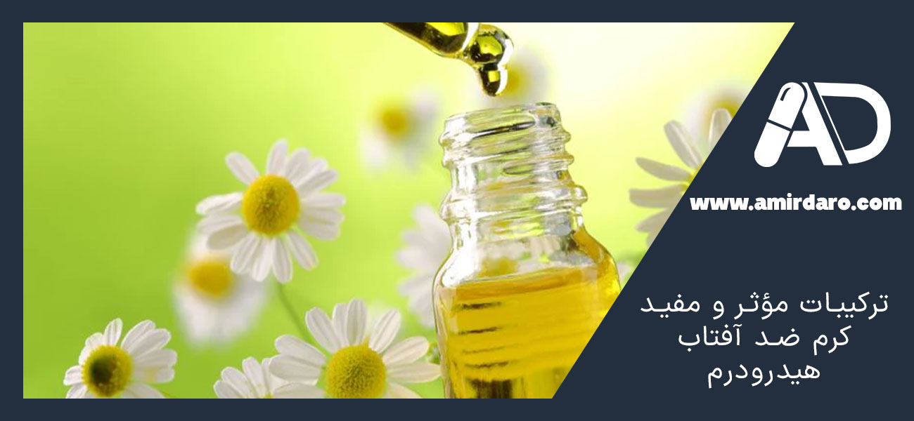 ترکیبات مؤثر و مفید کرم ضد آفتاب هیدرودرم