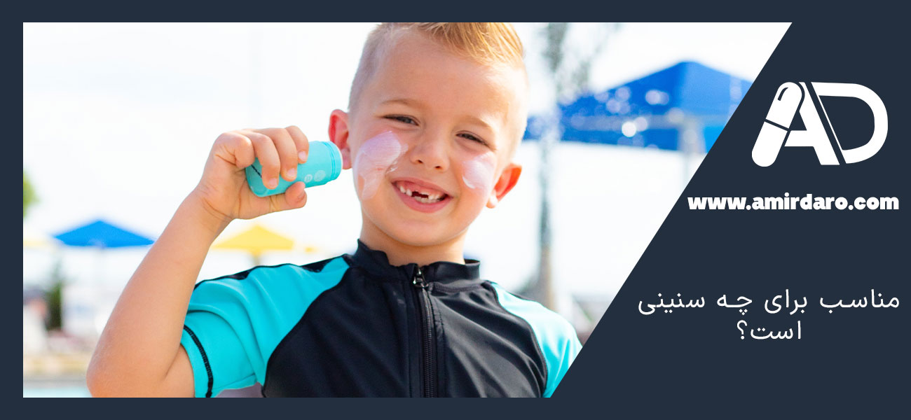 مناسب برای چه سنینی است؟