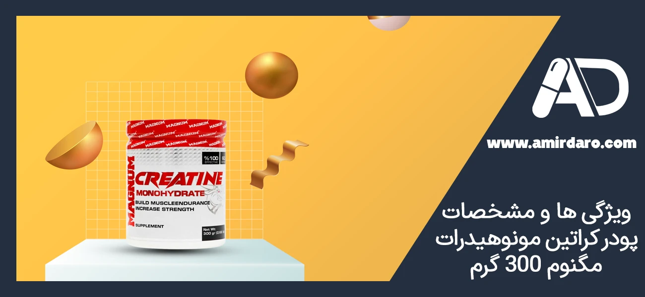 ویژگی ها و مشخصات پودر کراتین مونوهیدرات مگنوم 300 گرم