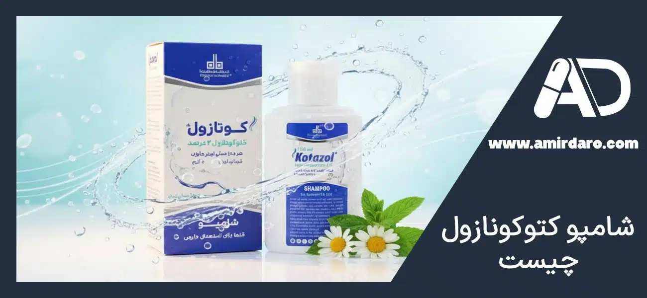 شامپو کتوکونازول چیست