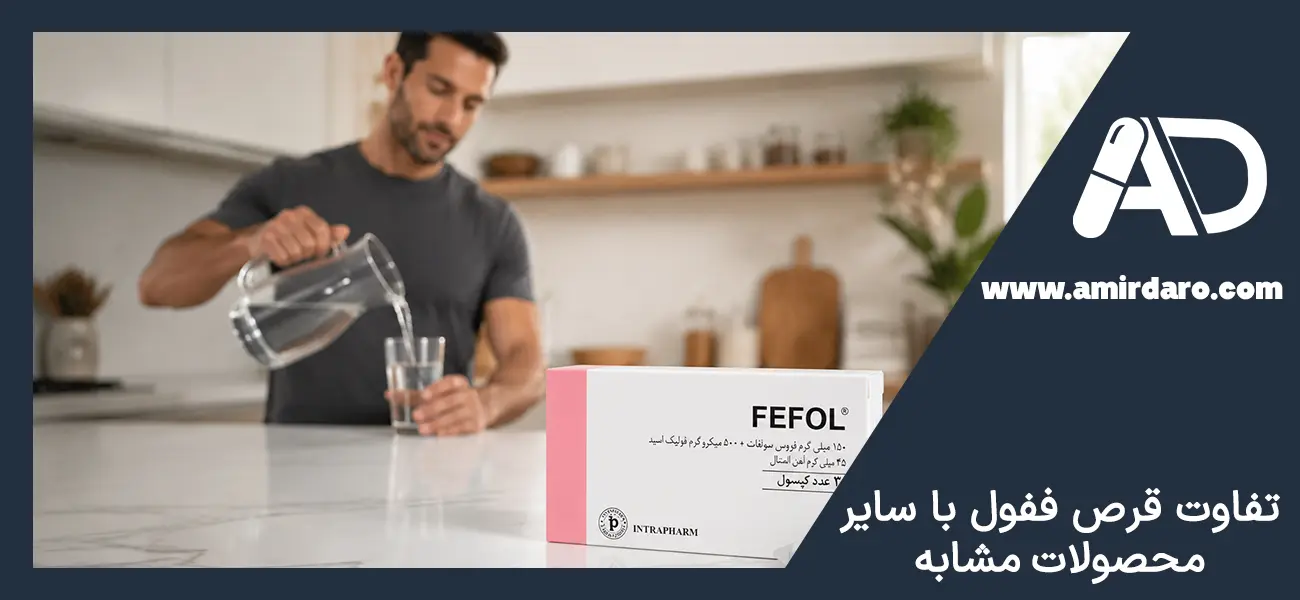 تفاوت قرص ففول با سایر محصولات مشابه