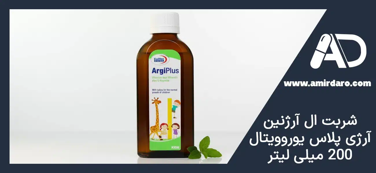 شربت ال آرژنین آرژی پلاس یوروویتال 200 میلی لیتر