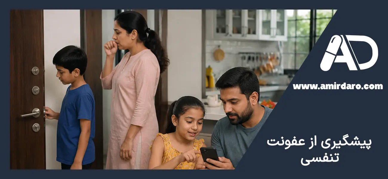 پیشگیری از عفونت تنفسی