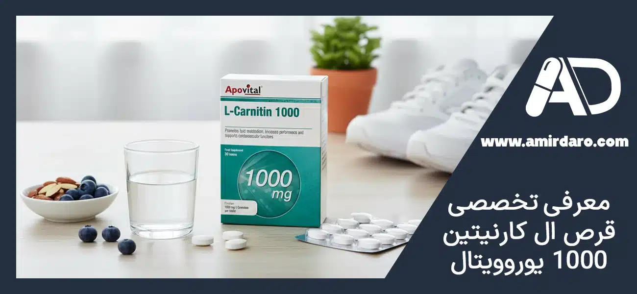 معرفی تخصصی قرص ال کارنیتین 1000 یوروویتال
