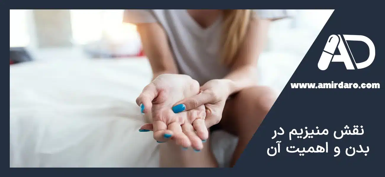 نقش منیزیم در بدن و اهمیت آن