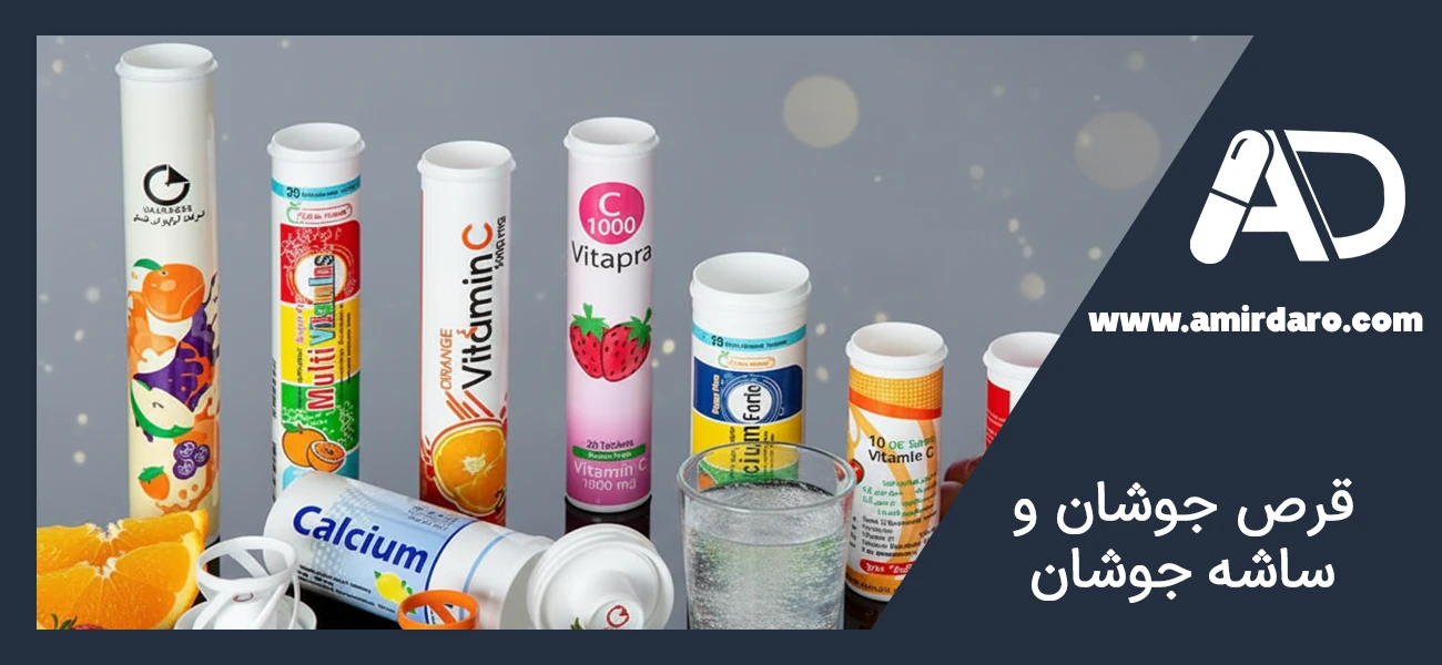 خرید و بهترین قیمت قرص جوشان