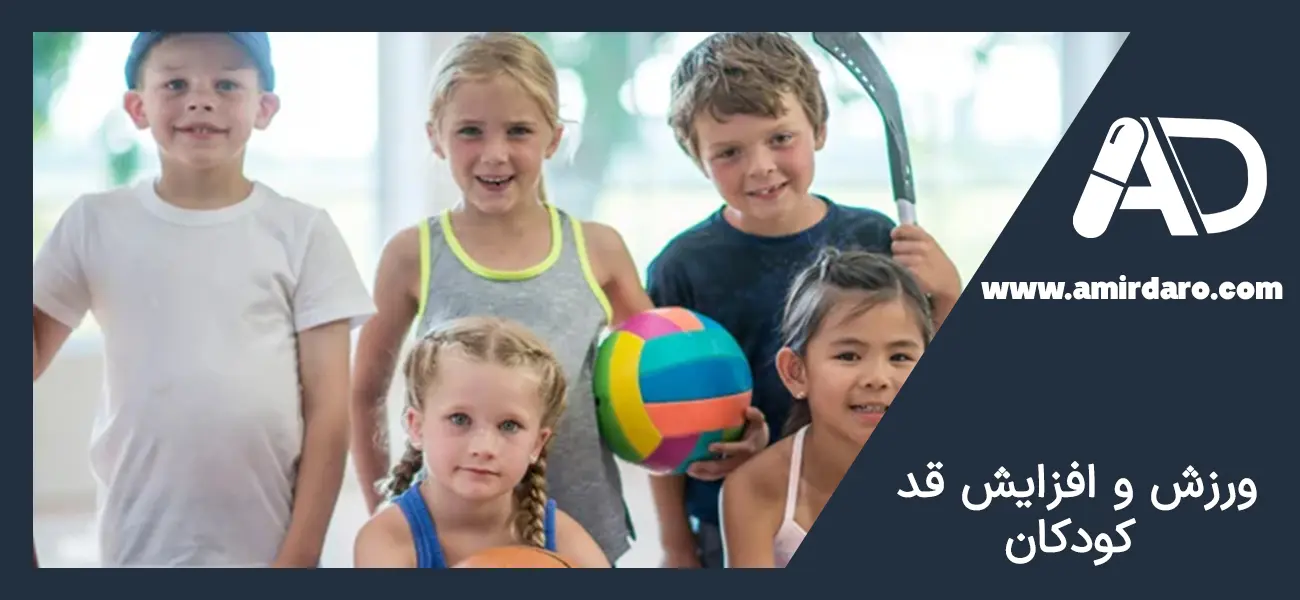 ورزش برای بلند شدن قد کودکان