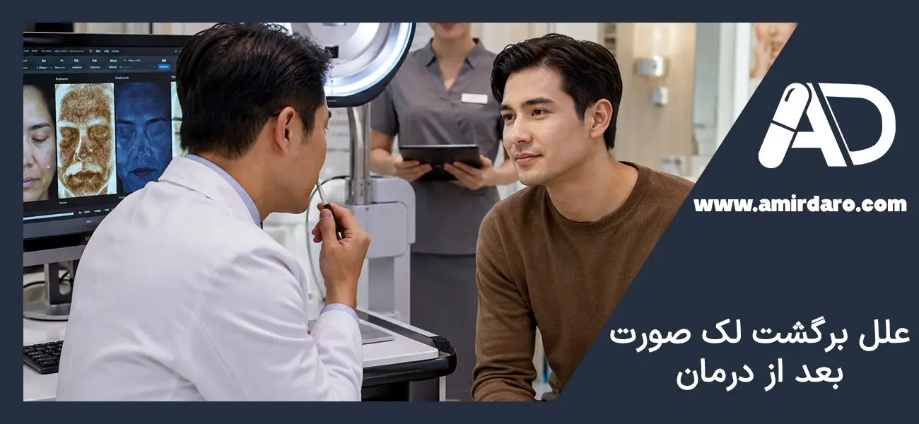 دلایل برگشت لکه های پوستی