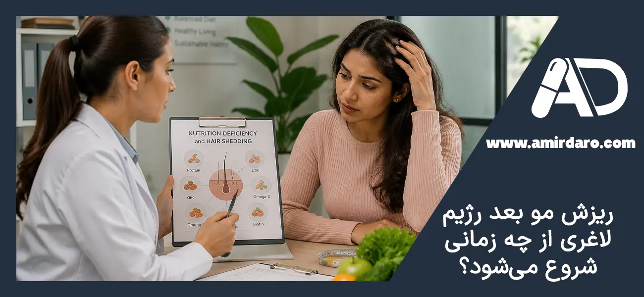 ریزش مو بعد از رژیم لاغری از چه زمانی شروع می‌شود؟