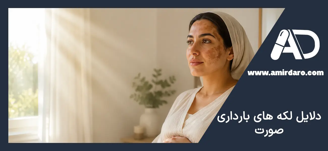 علت لک صورت در بارداری