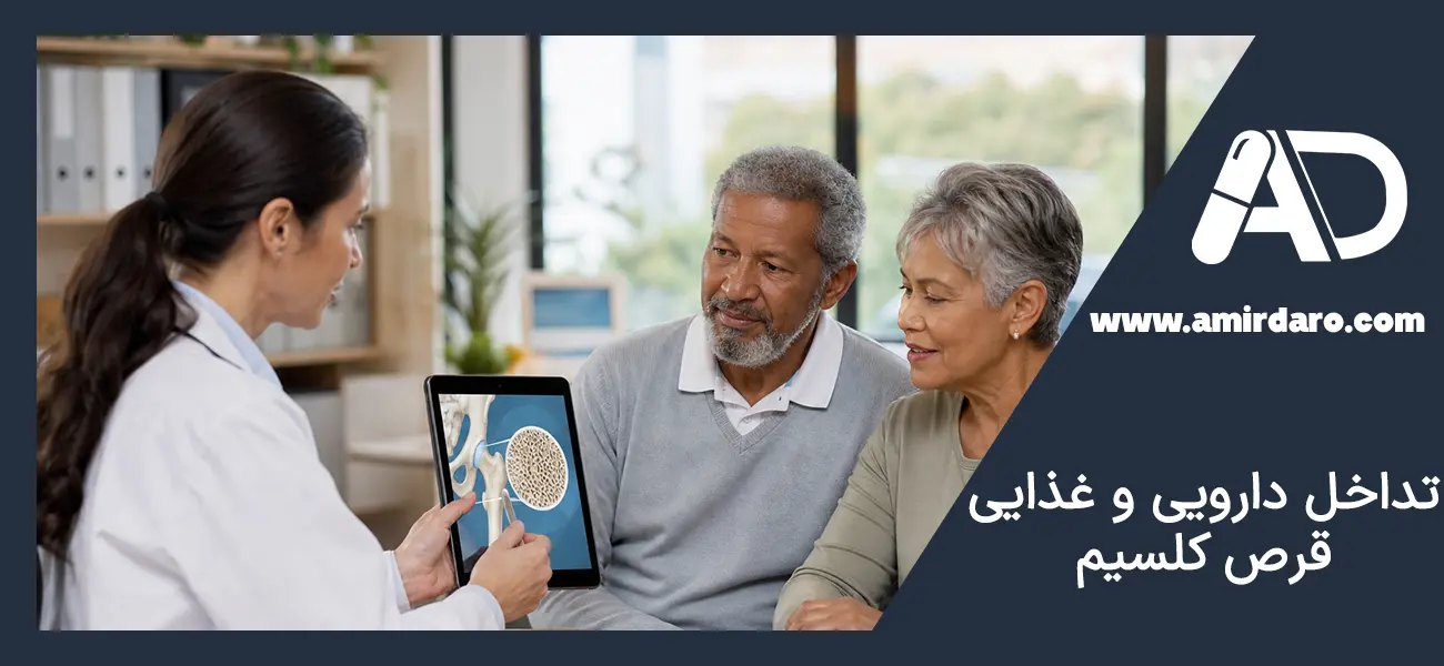 تفاوت کلسیم سیترات و کربنات از نظر تداخل دارویی