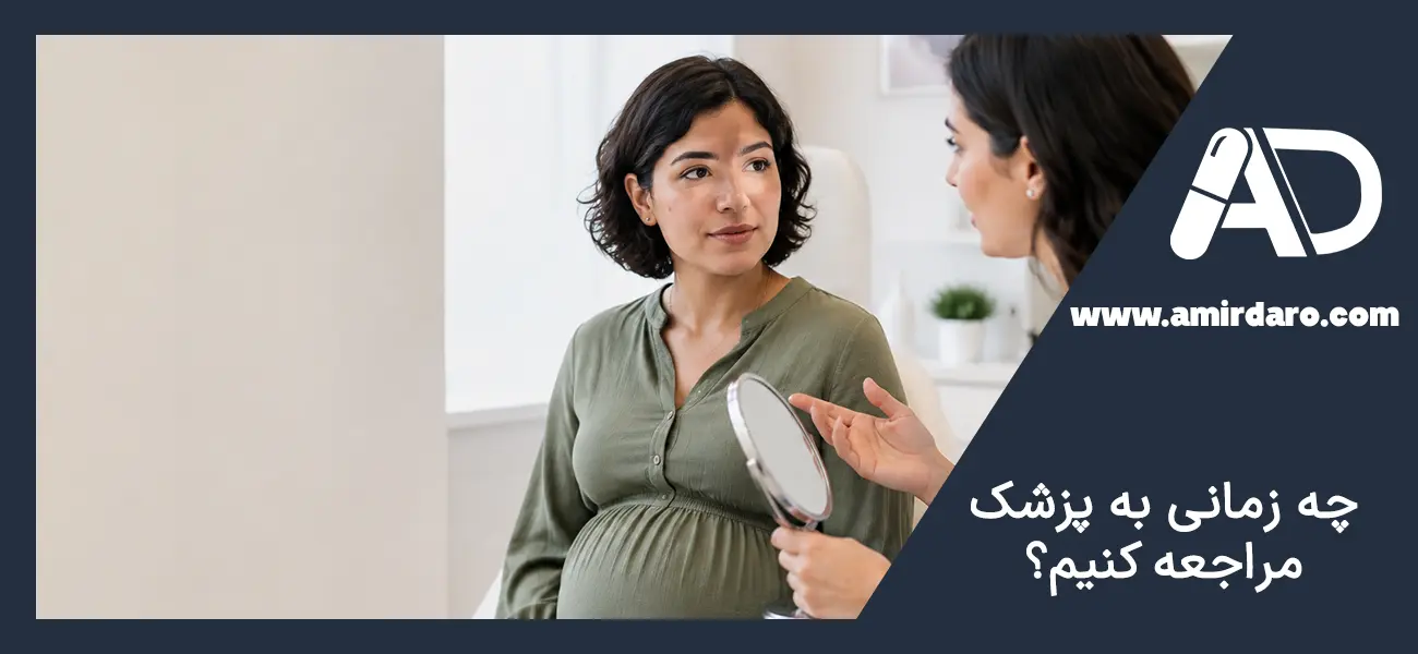از بین بردن لک صورت در دوران بارداری