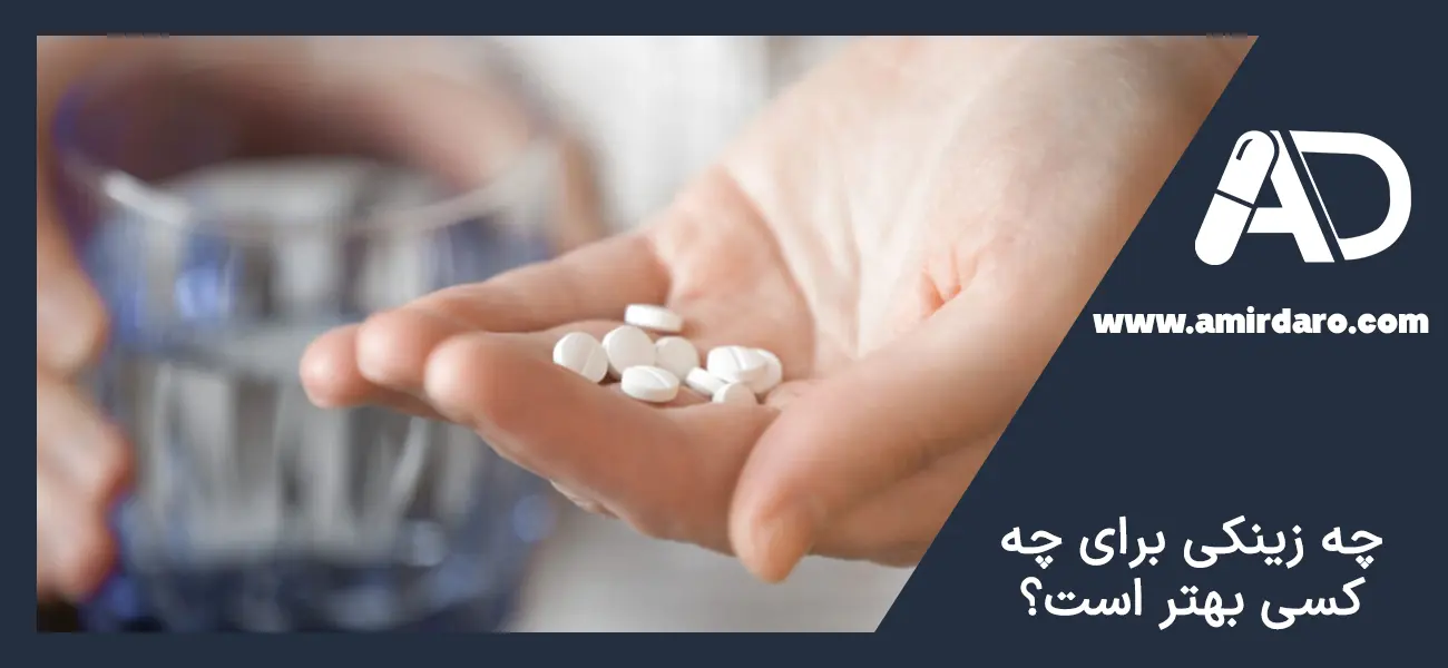 فرق یونی زینک با زینک پلاس