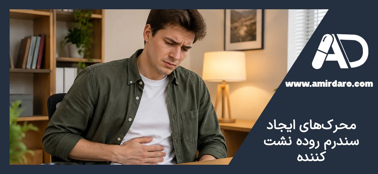 علل ایجاد سندرم روده نشت کننده